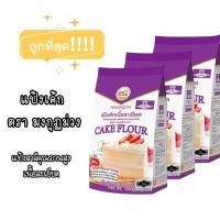 ราคา แป้งเค้ก ตรามงกุฏม่วงยกลัง ราคาถูกมาก!!! (27957633914)