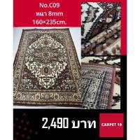 ราคา พรมทอลาย พรมปูพื้น พรมแต่งบ้าน พรมแต่งห้อง พรมลายหลุยส์ คลาสสิคสวยหรู (2267672998)