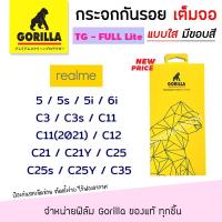 ราคา Gorilla Lite ฟิล์ม กระจก นิรภัย เต็มจอ กอลิล่า Realme - 5/5s/5i/6i/C3/C3s/C11/C11(2021)/C12/C21/C21Y/C25/C25s/C25Y/C35 (7321000735)
