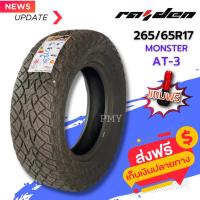 ราคา 265/65R17 ยางรถกระบะ ยางออฟโรด ยาง 4x4 ยี่ห้อ Raiden by Lenso รุ่น Monter AT-3 (ล็อตผลิตใหม่ปี23) (ราคาต่อ1เส้น) (22066207947)