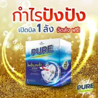 ราคา ผงซักฟอกเพียว Pure (ซองเล็ก) ซักผ้าสกปรกให้เป็นผ้าขาวทันที คราบดําแค่ไหนก็ออกได้ (21584730740)