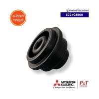 ราคา E22408509 บูชยางรองโบเวอร์แอร์ มิตซูบิชิ Mitsubishi Electric อะไหล่แท้ศูนย์ (40809314096)