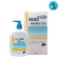 ราคา Ellgy H2O ARR Lotion แอลจี้ เอชทูโอ เออาร์อาร์ โลชั่น สำหรับผิวแห้ง ผิวแพ้ง่าย ขนาด 250 กรัม 07586 (1244264748)
