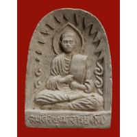 ราคา พระผงสมเด็จพระพุฒาจารย์(โต) พรหมรังสี พิมพ์ซุ้มกอ วัดพรหมรังษี จ.ลพบุรี เนื้อผงพุทธคุณ (3444023717)