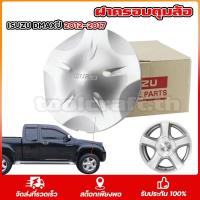 ราคา ปี 2012-2016 ฝาครอบล้อ Isuzu D-Max | ของแท้ 100% สําหรับ D-MAX RT50 4x4 | ศูนย์+กันสนิม | การติดตั้งออฟโร้ดง่าย 8981073183 (40464264103)