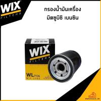 ราคา MITSUBISHI เบนซิน กรองน้ำมันเครื่อง / WIX / 15400RAFT01 ไส้กรองน้ำมันเครื่อง กรองเครื่อง มิตซูบิชิ เครื่อง เบนซิน (41960327935)