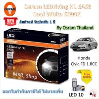 ราคา Osram EASE หลอดไฟหน้ารถยนต์ Driving LED 6000K Honda Civic FD 1.8 แถมฟรี LED T10 จัดส่งฟรี (29622030510)