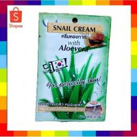 ราคา ( 1 ซอง) แบบซองฉีก fuji snail cream with aloevera ฟูจิ ครีม 10กรัม (29134946076)