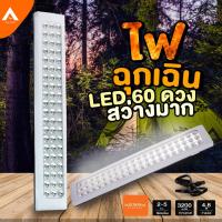 ราคา AllLife ไฟฉุกเฉิน LED 60 ดวง มีตะขอ แขวนได้ พกพาสะดวก ไฟสว่างมาก ไฟสำรอง ไฟฉาย ไฟดับ ไฟตก ไฟตั้งแคมป์ Emergency Light (6518453164)