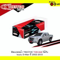 ราคา ผ้าดิสเบรคหน้า TRESTOR TDB1468 ใช้กับ Isuzu D-Max ปี 2002-2010 (7865299261)