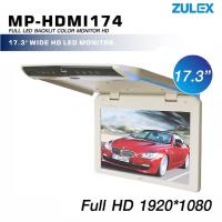 ราคา Zulex จอเพดานติดรถยนต์ รุ่น MP-HDMI174 สีเทา/สีครีม ขนาด 17.3นิ้วความคมชัดสูง FULL HD รองรับการใช้งาน USB, SD Card, HDMI (20638863008)