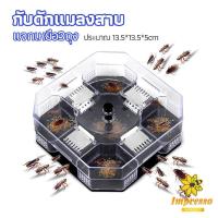 ราคา Impresso ที่ดักแมลงสาบ ที่ดักแมลงสาบ กล่องดักแมลงสาบ cockroach trap (24674402741)