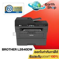 ราคา Printer Brother รุ่น MFC MFC L2750DW , L2640DW ใช้กับหมึกพิมพ์รุ่น TN-2460/TN-2480 รับประกันศูนย์ (พร้อมหมึกเเท้) L2715D (22873510067)