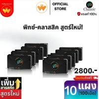 ราคา Fix classic ฟิกซ์ คลาสสิค ลูกอมสมุนไพร เลิกสูบ ลูกอมเลิกสูบ (10แผง) (29050787194)