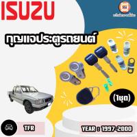 ราคา Isuzu กุญแจประตูรถยนต์ อะไหล่รถยนต์ รุ่น TFR ทีเอฟอาร์ เครื่อง2500 ปี1997-2000 (1ชุด) (11175529739)