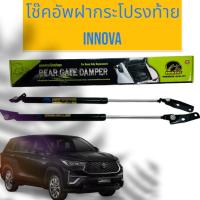 ราคา โช๊คค้ำฝากระโปรงท้าย ฝาท้ายรถ รุ่น TOYOTA INNOVA HAWKEYES 20-7383777 (27984911001)