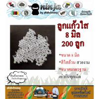 ราคา ลูกแก้วใส 8 มิล บรรจุ 200 เม็ด ลูกแก้วคริสตัล (4552777418)