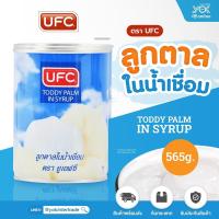 ราคา ลูกตาลในน้ำเชื่อมตราUFC (565g.) หยกออนไลน์ (5486501205)