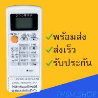 ราคา รีโมทแอร์ : มิตซูบิชิ MITSUBISHI ECONO รหัส มิสเตอร์สลิมอีโคโน ขอบจอดำ สินค้าพร้อมส่ง (11611824132)