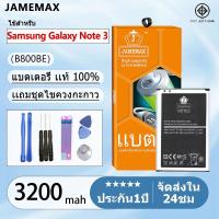 ราคา แบตเตอรี่ Battery Samsung Galaxy Note 3 model B800BE แบตแท้ เสียวหมี่ ฟรีชุดไขควง 3200mAh (29412626144)