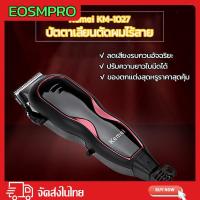 ราคา EOS Kemei KM1027 แบตเตอรี่ ปัตตาเลี่ยนตัดผมมืออาชีพรุ่นล่าสุด Km-1027 ปัตตาเลี่ยนไฟฟ้าใบ้, (11595529680)