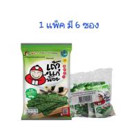 ราคา เถ้าแก่น้อย สาหร่ายทอด รสคลาสสิค ขนาด 10กรัม (1 แพ็ค มี 6 ซอง) (40907871177)