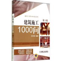 ราคา การก่อสร้างตึก 1,000 คําถามไม่มีผลงานโดย Shen Bailu Editor หนังสือการออกแบบภายในเบื้องต้นการศึกษาด้วยตนเองวิศวกรรมแพ่งออกแบบอาคารวัสดุ Luban หนังสืองานจบหนังสือ bim Professional Te (28593098115)