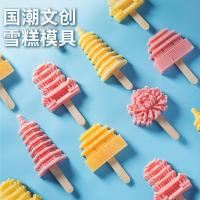 ราคา ผู้มีอิทธิพล ดูพื้นที่ไอศครีมแม่พิมพ์แห่งชาติอินเทรนด์วัฒนธรรมสร้างสรรค์ทําเองสีเหลืองเครนชั้นดูพื้นที่สไตล์จีนไอศครีมไอติมไอศกรีม (40969944845)