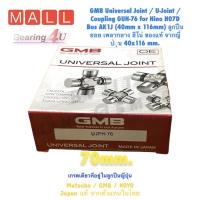 ราคา GMB Universal Joint / U-Joint / Coupling GUH-76 for Hino H07D Bus AK1J (40mm x 116mm) ลูกปืนยอย เพลากลาง ฮีโน่ ของแท้ (14585502631)