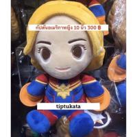 ราคา ตุ๊กตากัปตันอเมริกาท่านั่ง รุ่นคิวตี้ ขนาด 14 นิ้ว ราคา 300 บาท สินค้าลิขสิทธิ์ MARVEL แท้ค่ะ (6815894267)