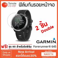 ราคา iTomate ฟิล์มกันรอย Garmin Forerunner 645 (2 Pack) (1068667051)