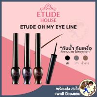 ราคา [พร้อมส่ง] Etude Oh My Eye Line อายไลน์เนอร์เน้นเส้นคมชัด Etude House Eye Liner (7440693659)