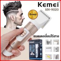 ราคา แบตเตอเลี่ยน ปัตตาเลี่ยน ตัดผ vcม ไร้สาย Kemei รุ่น KM-9020 ใบมีดอัลลอยด์ไททาเนี่ยม สีทอง (6134352277)