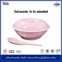 ราคา โถข้าวเมลามีน โถข้าว 10 นิ้ว สีชมพู โถข้าวพร้อมทัพพี [[ BL541-10 + SP831 ]] (22344490770)