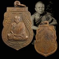 ราคา เหรียญเสมา หลวงพ่อคูณ วัดบ้านไร่ ที่ระลึกในการสร้างโบสถ์ เนื้อทองแดง ปี 2535 จ.นครราชสีมา (41763549118)