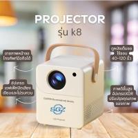 ราคา SGZ มินิโปรเจคเตอร์พกพา รุ่น K8 มินิโปรเจคเตอร์ 4K full HD โปรเจคเตอร์ขนาดเล็ก 1080P ปรับได้ 180 องศา (29051234793)