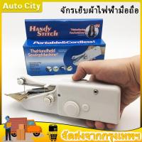 ราคา จักรเย็บผ้าไฟฟ้ามือถือ จักรเย็บผ้ามือ จักรเย็บมือ จักรเย็บผ้าไฟฟ้ามือถือ จักรเย็บด้วยมือไฟฟ้า HANDY STITCH ขนาดพกพา ใช้ถ (15866305749)