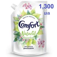 ราคา คอมฟอร์ท เนเชอรัล น้ำยาปรับผ้านุ่มสูตรเข้มข้น สีเขียว 1300 มล. Comfort Natural Botanical Garden Fabric Softener 1300 ml (5681954607)