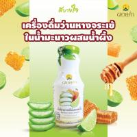 ราคา น้ำว่านหางจระเข้ในน้ำมะนาวผสมน้ำผึ้ง 250 มล. (ดอยคำ) (20192326590)