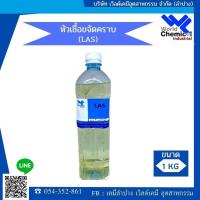 ราคา สารขจัดคราบ F24 (LAS 24%) ขนาด 1 Kg. (41322739914)