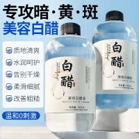 ราคา Pure Secret Beauty น้ําส้มสายชูสีขาว Liquid Wet Pack Essence Moisturizing Softening Keratin Face Wash Skin Care Liquid Refreshing Texture 9.16 N (42921840241)