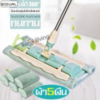 ราคา EQUAL ไม้ถูพื้นพร้อมผ้า ชุดไม้ถูพื้น และฝุ่นผงในตัว พร้อมผ้า Flat mop ม็อบดักฝุ่น ไม้ถูพื้นแบบแบน (29775581419)