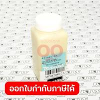 ราคา MAKITA มากีต้า MP042040-2A จารบี ใส่เครื่อง 500G สกัดHM1201,HM0810T MAKITA GREASE R NO.00 500G Code 042040-2A (6664769770)