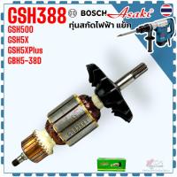 ราคา Asaki) ทุ่น เครื่องสกัด Bosch รุ่น GSH388 , GSH5 , GSH5X , GSH5-38D , GSH5-40D , GSH500 , 388ทุ่น สกัด บอส BOSCH GSH5... (41024224328)