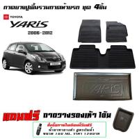 ราคา Toyota Yaris 2006-2012 ผ้ายางปูพื้นรถ ยกขอบ ถาดยางปูพื้นรวมถาดท้าย 4ชิ้น (28210156416)