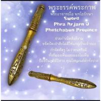 ราคา พระขรรค์พระกาฬ พระอาจารย์โอ พุทโธรักษา พุทธสถานวิหารพระธรรมราช จังหวัดเพชรบูรณ์ (22121668454)