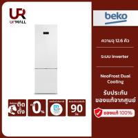ราคา (ราคารวมส่งและติดตั้ง) BEKO ตู้เย็น 2 ประตู รุ่น RCNT375E50VZGW (ฟรีซล่าง) ความจุ 12.6 คิว Inverter รับประกันศูนย์ 2 ปี (17877204975)