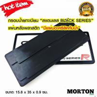 ราคา กรอบกันน้ำ กรอบป้ายทะเบียนสแตนเลส สีดำ มีแผ่นอะคริลิคใสด้านหน้า SERIES R กรอบป้ายทะเบียนกันน้ำ กรอบป้ายทะเบียนรถ W9BL (25141066535)