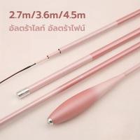 ราคา 【FU】คันชิงหลิว ชิงหลิว 2.7ม., 3.6ม., และ 4.5ม. (40305602779)