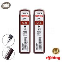 ราคา 2 ชิ้น Rotring ไส้ดินสอกดรอตริง H 0.5 มม. 2H 0.5 มม. HB 0.35 มม. HB 0.5 มม. HB 0.7 มม. (13101144101)